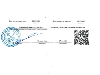 Свидетельство о соответствии предприятия