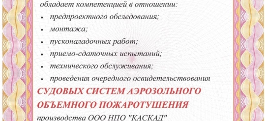Новая услуга по судовым системам пожаротушения
